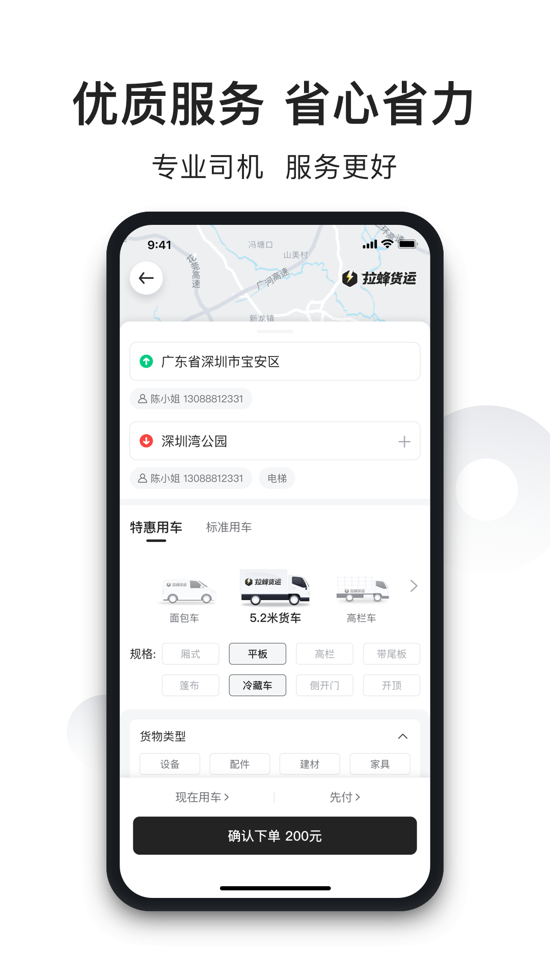 拉蜂货运v1.0.01截图3