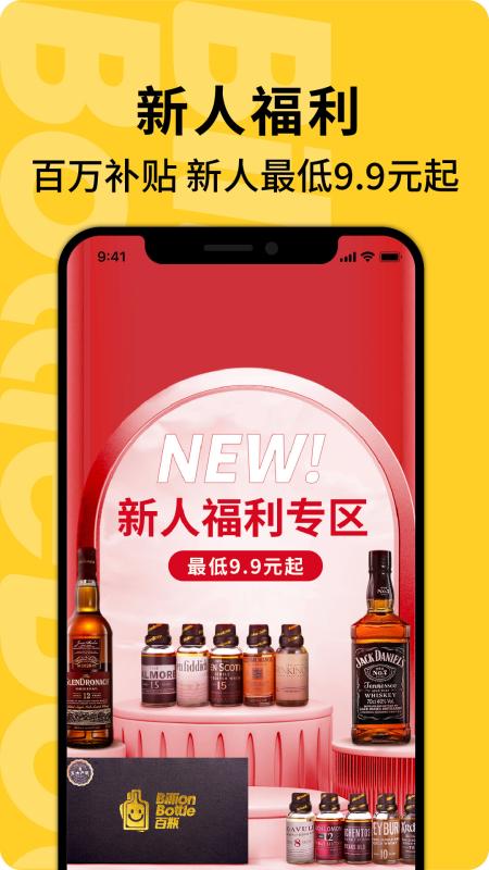 百瓶v3.44.0截图5