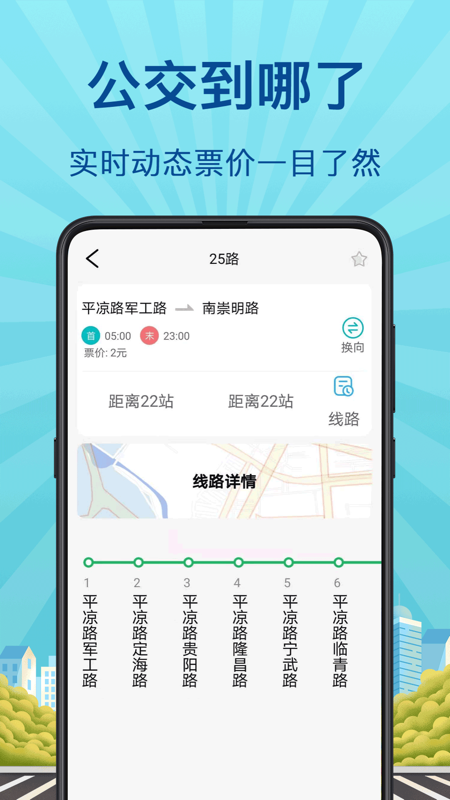 实时公交巴士管家v3.0.12截图1