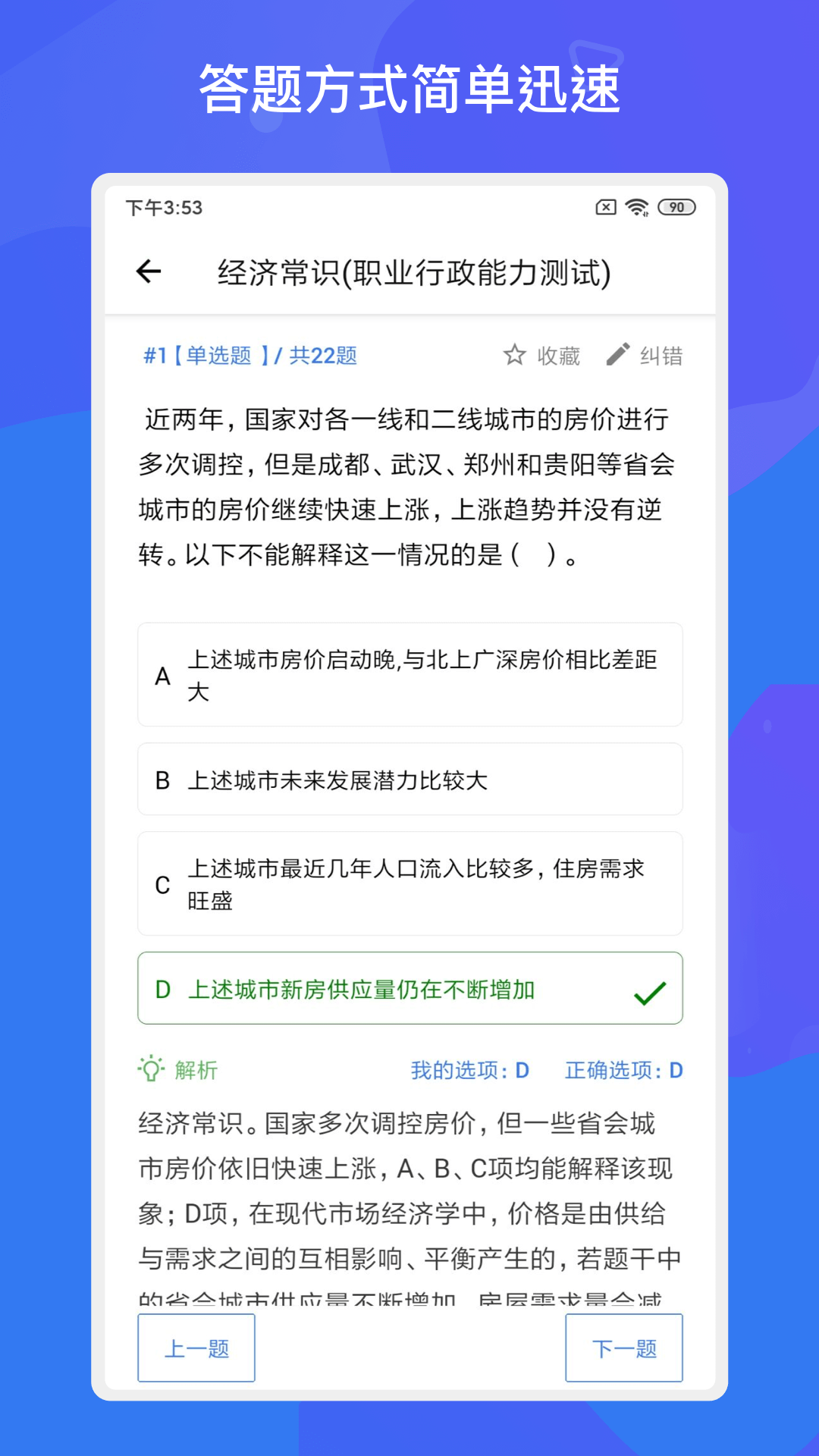 事业单位考试多练题库截图2