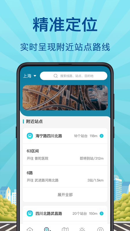 实时公交巴士管家v3.0.12截图3