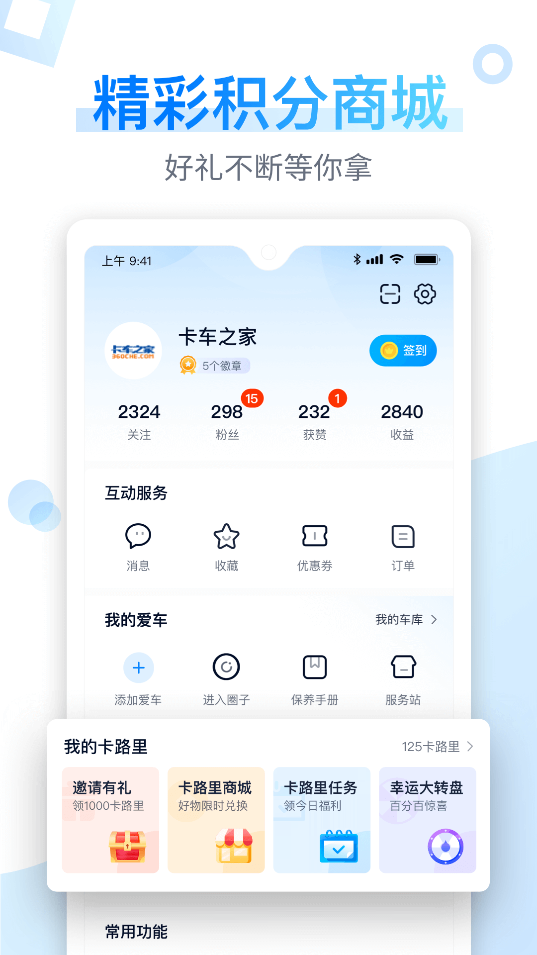 卡车之家v7.15.0截图1