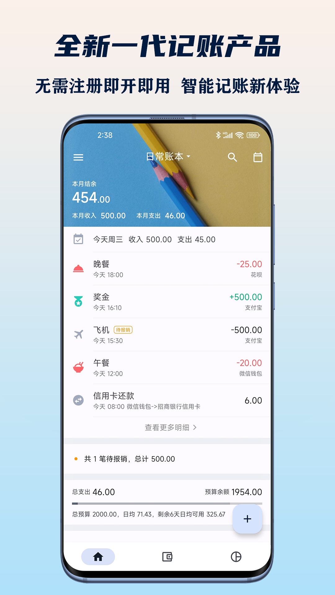 小星记账v2.0.1截图5