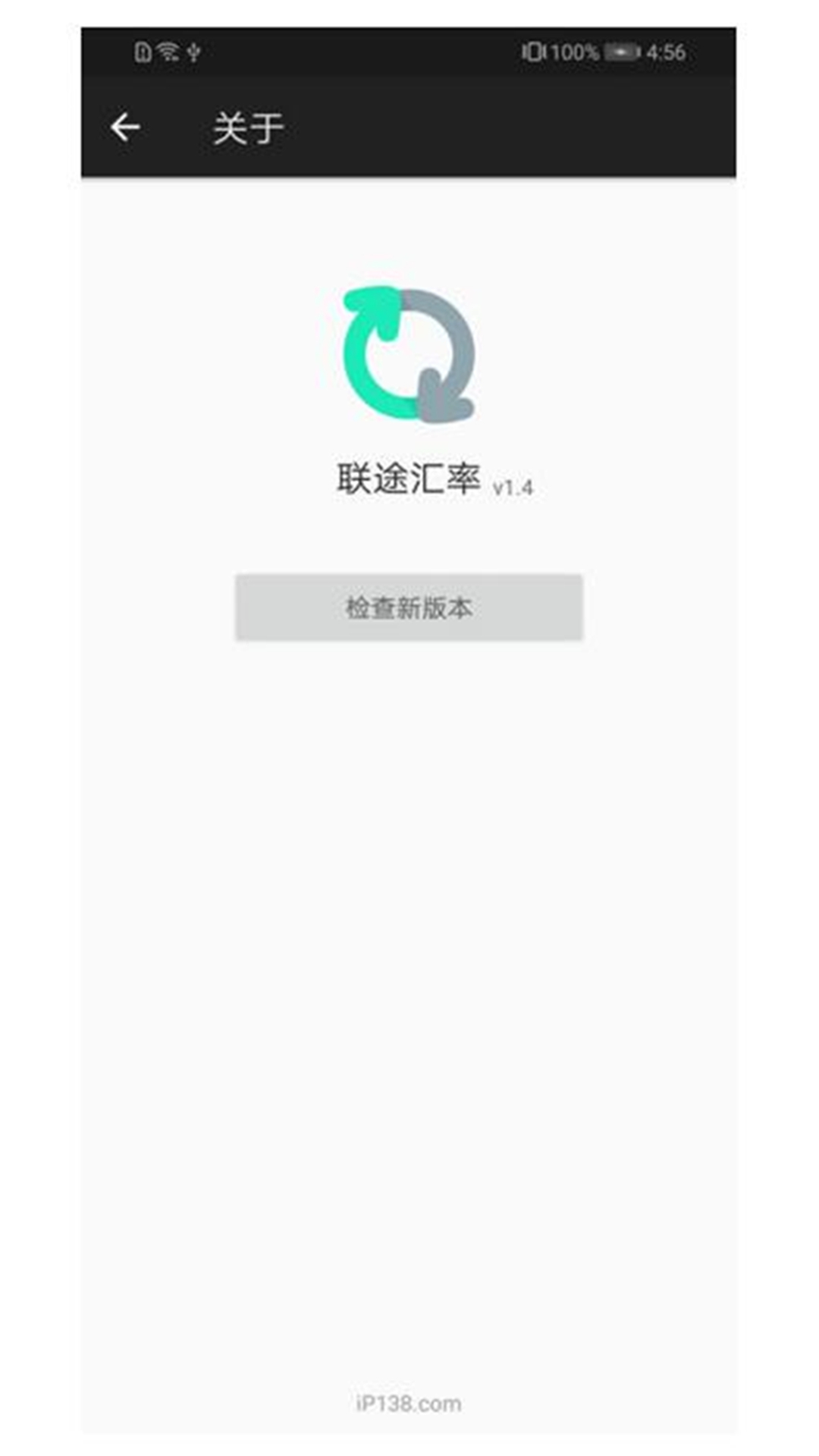 联途汇率v1.5截图3