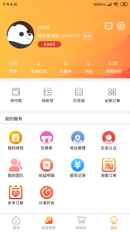 互生客截图3