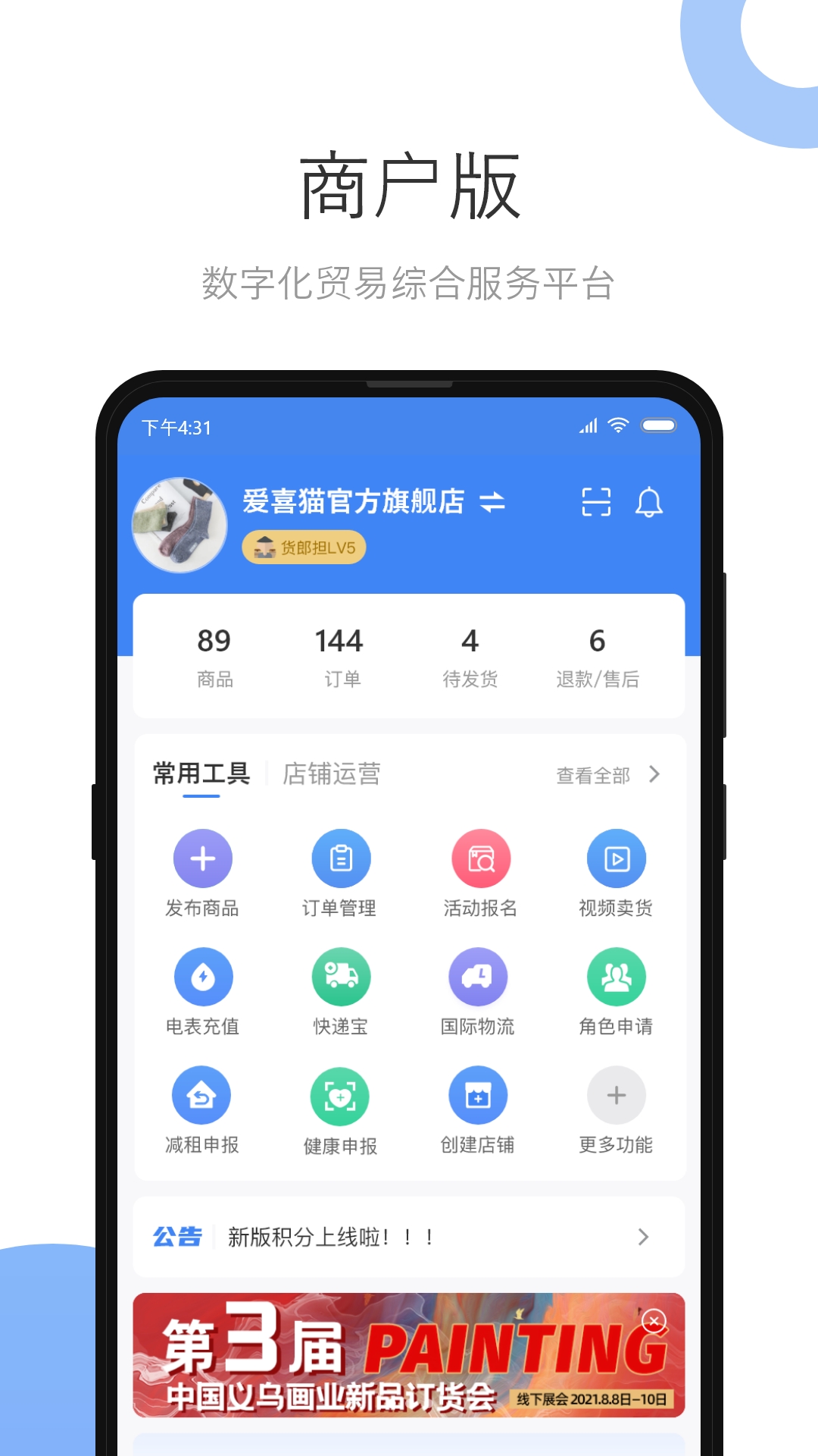 小商品城卖家版v1.8.0截图4