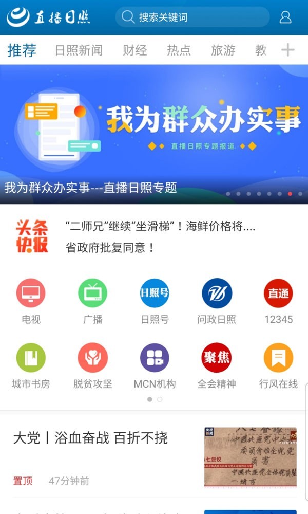 直播日照v3.1.1截图2