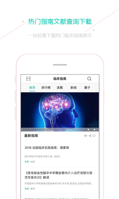 临床指南v6.8.21截图5