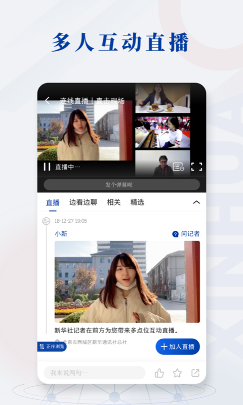 新华社v9.0.3截图2