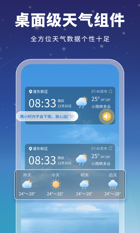 星云天气v2.7.9截图4