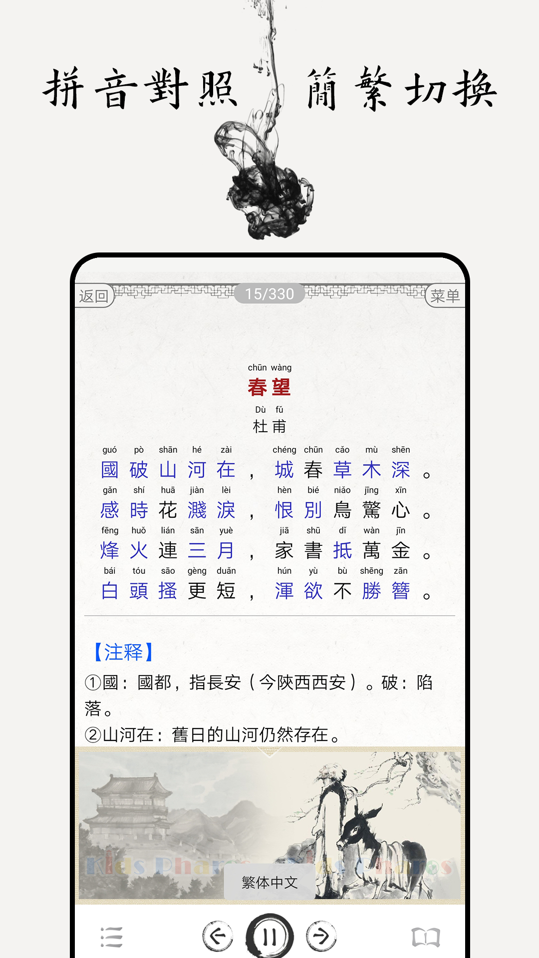 唐诗三百首图文v4.4截图1