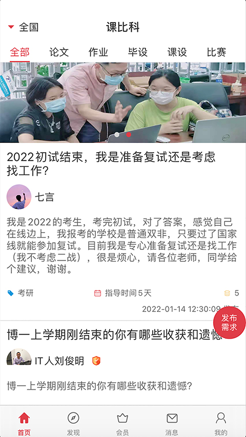 课比科v1.0.0截图3