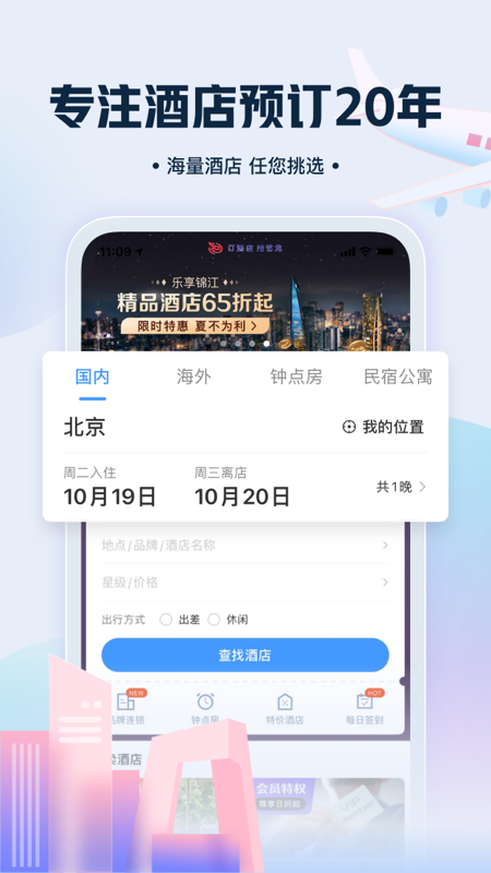 艺龙旅行v9.93.0截图4