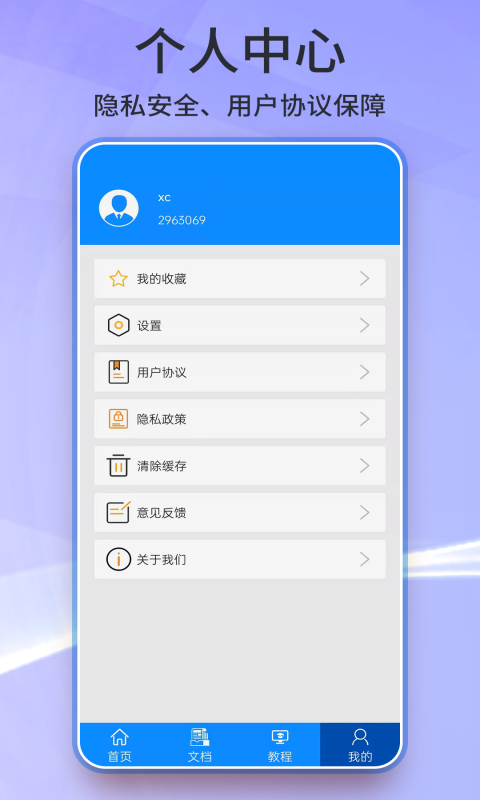 word文档v24.0截图1