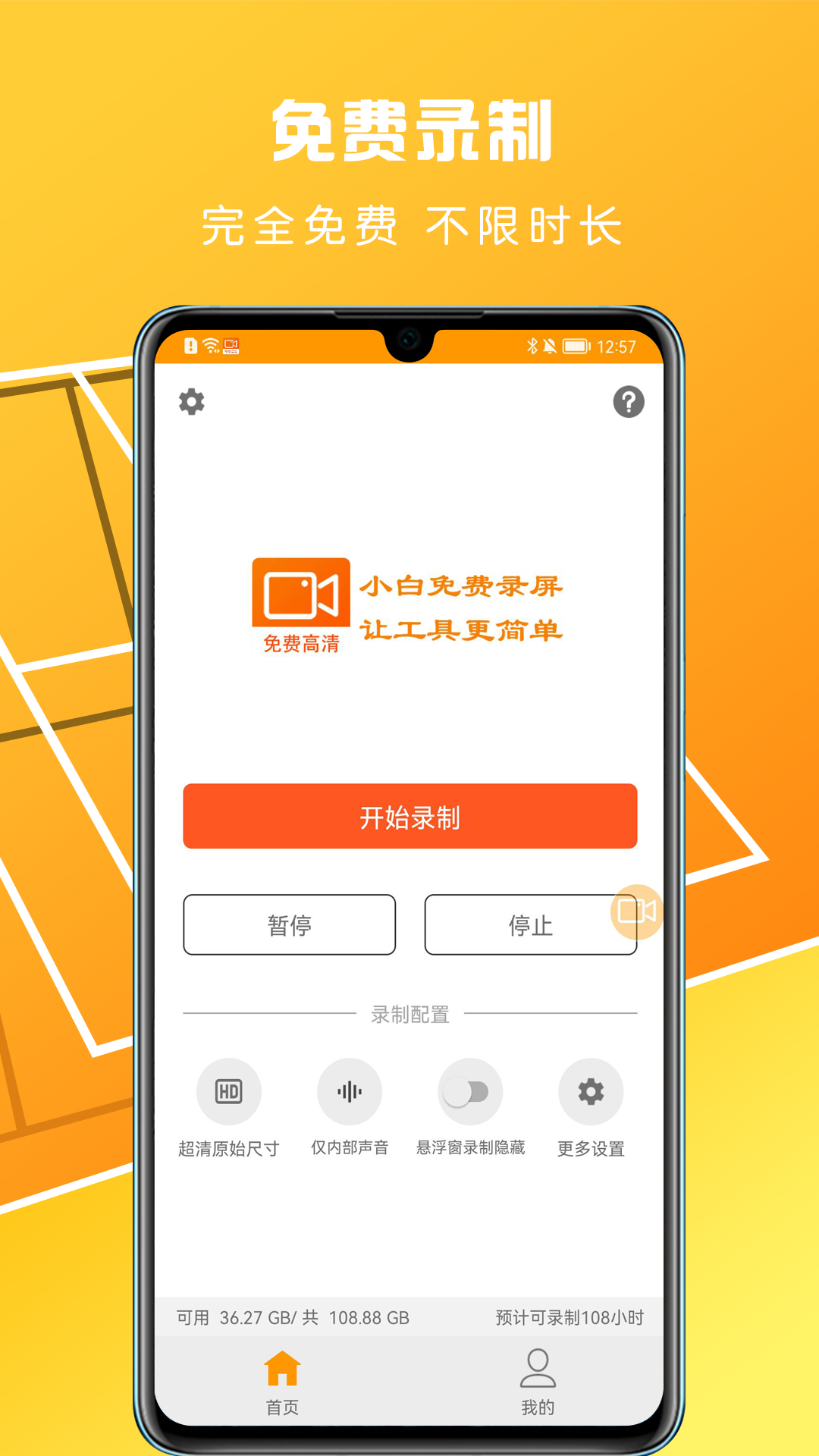 小白录屏v2.0.9截图5