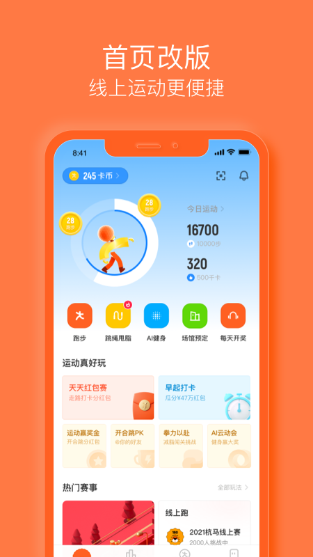 乐动力v9.10.5截图4