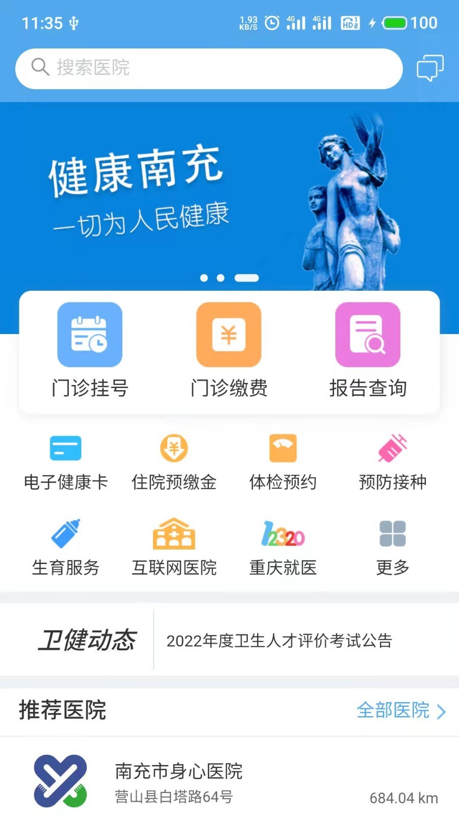 健康南充v3.7.5.0截图4