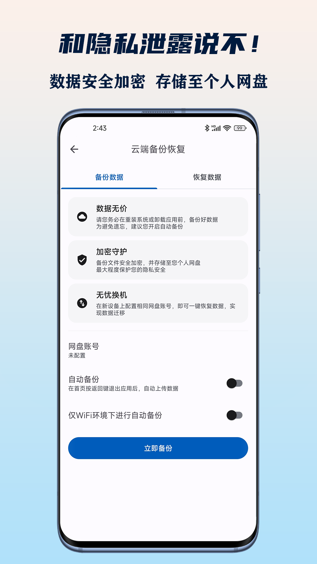 小星记账v2.0.1截图1