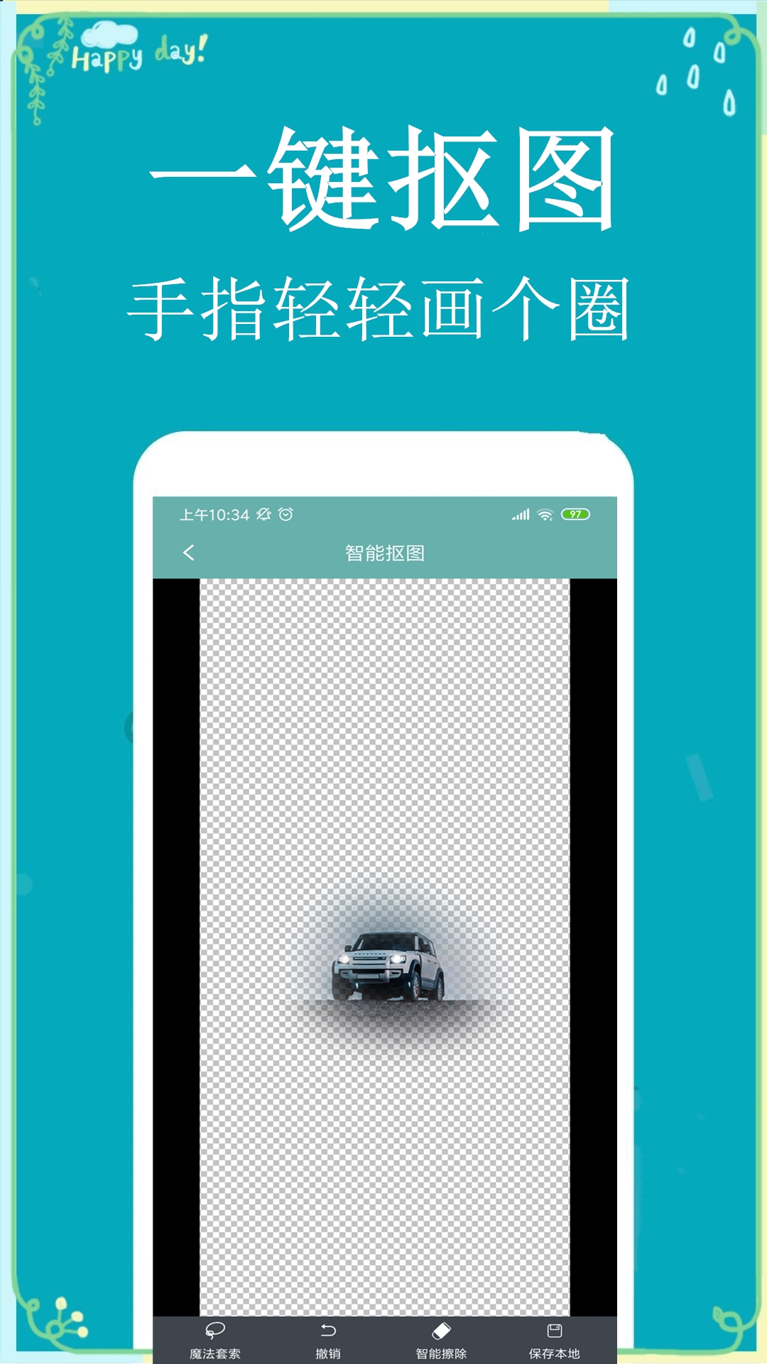 P图扣图师v1.2.9截图4