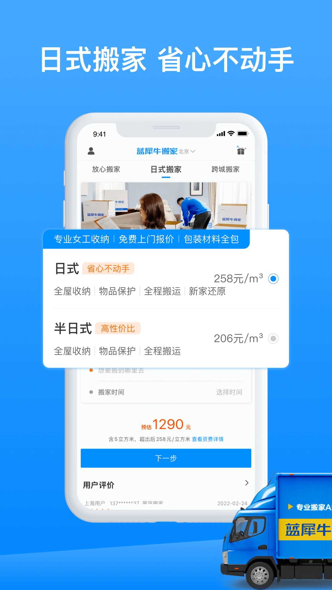 蓝犀牛搬家v3.2.0截图2