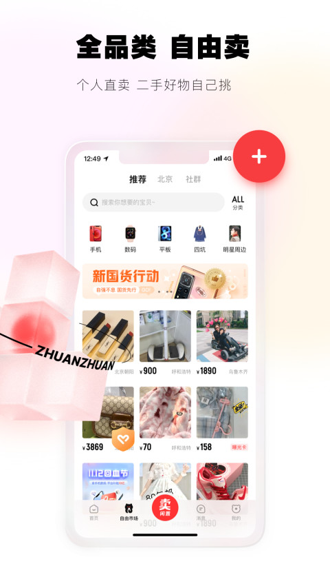 转转v9.5.11截图1