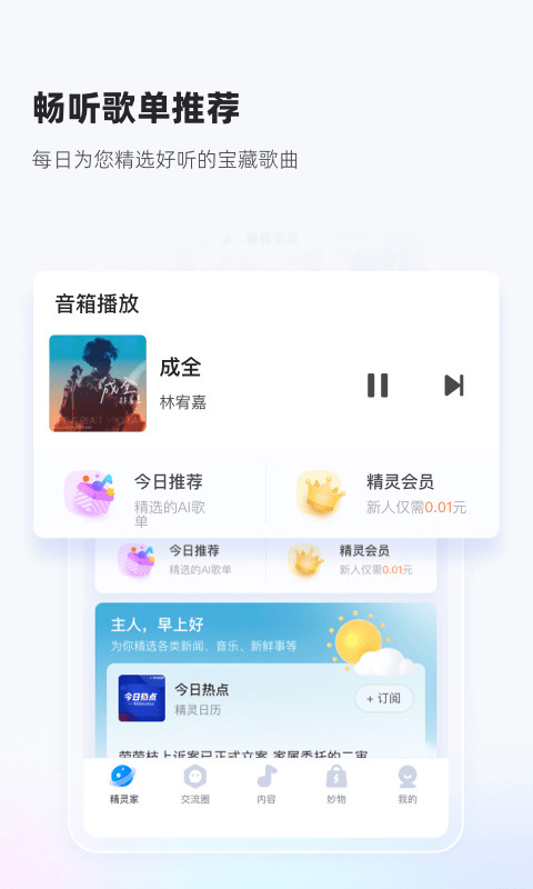 天猫精灵v6.6.2截图2