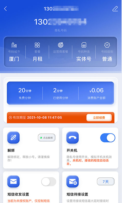 云小号v4.0.5截图2