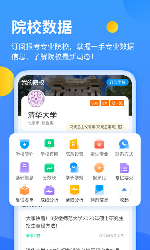 小白考研v1.9.5截图4