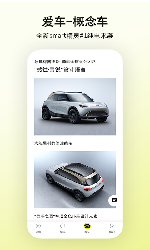 smart汽车v2.1.0截图3