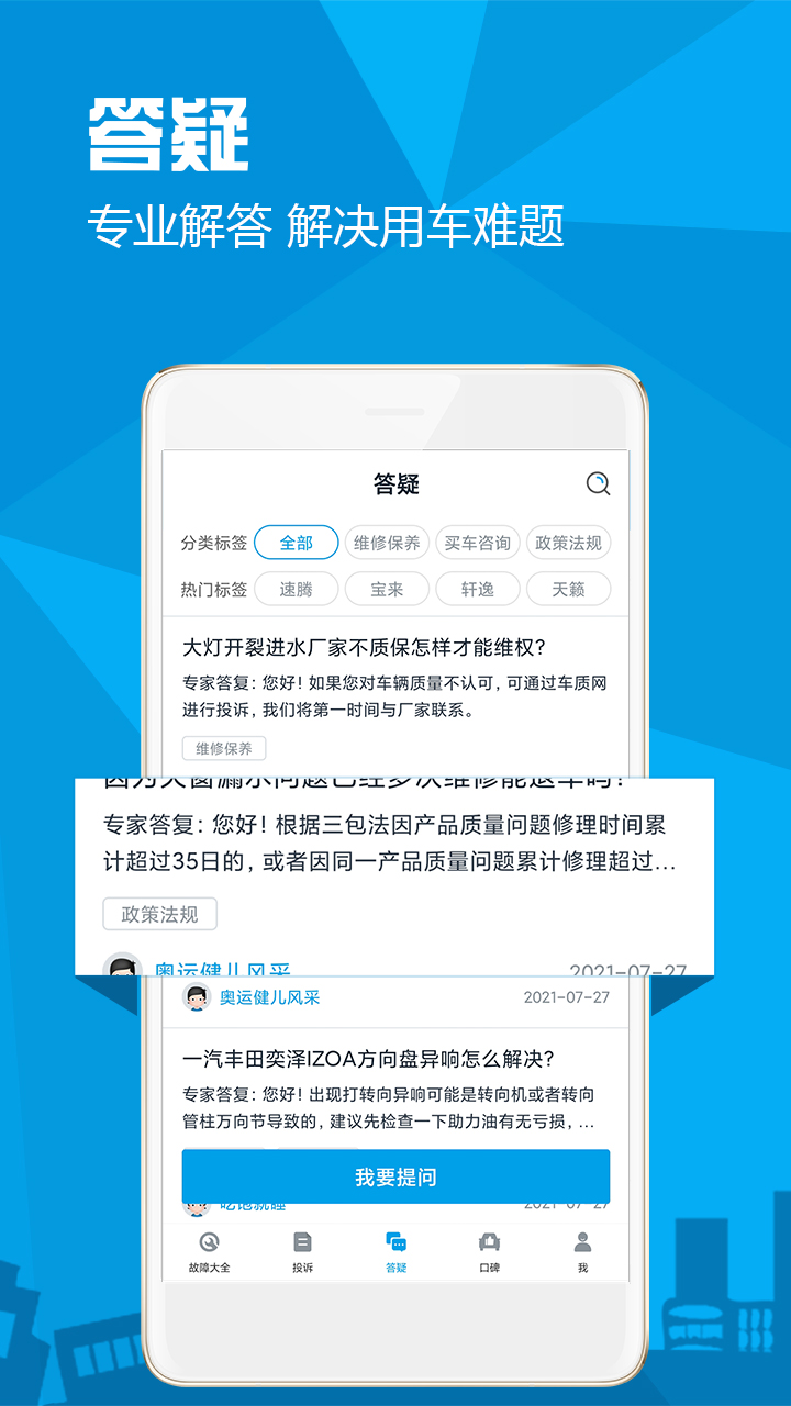 汽车故障大全v2.6.2截图1