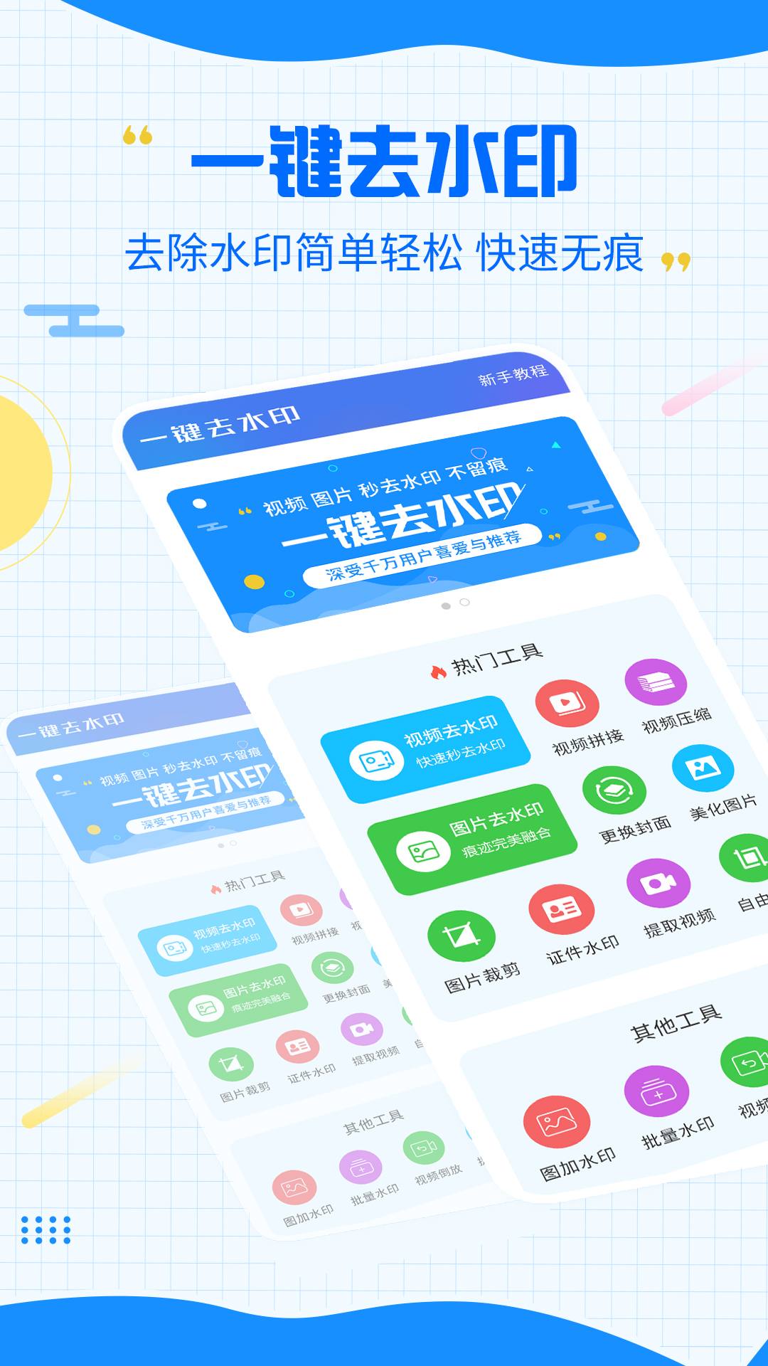 一键去除水印v3.2.4截图5