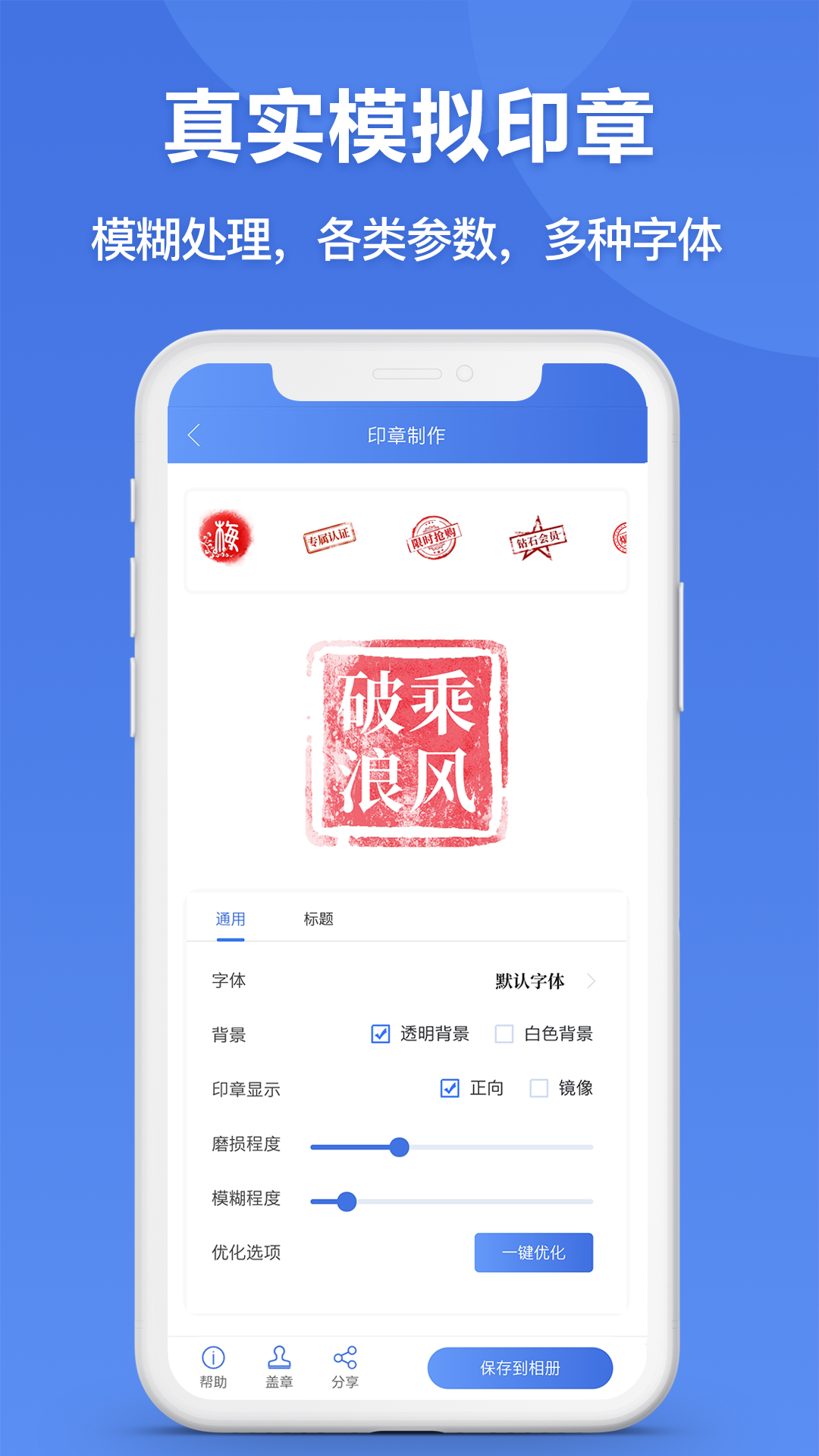 印章生成器v2.9.0截图4