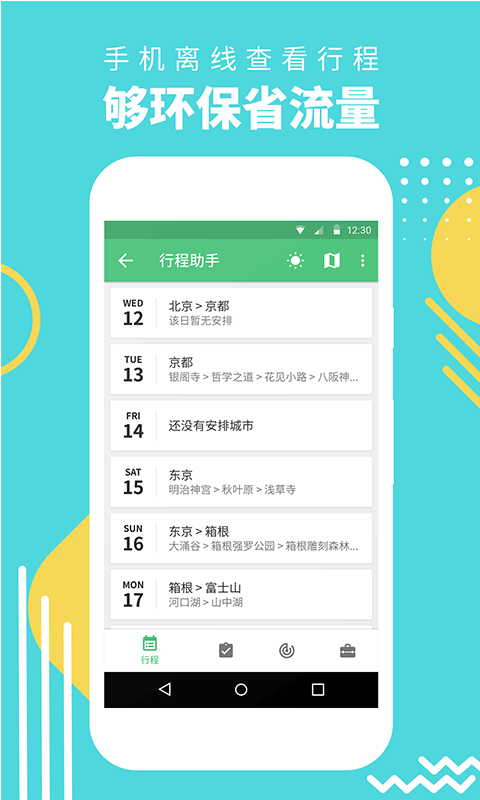 穷游行程助手v3.2.2截图2