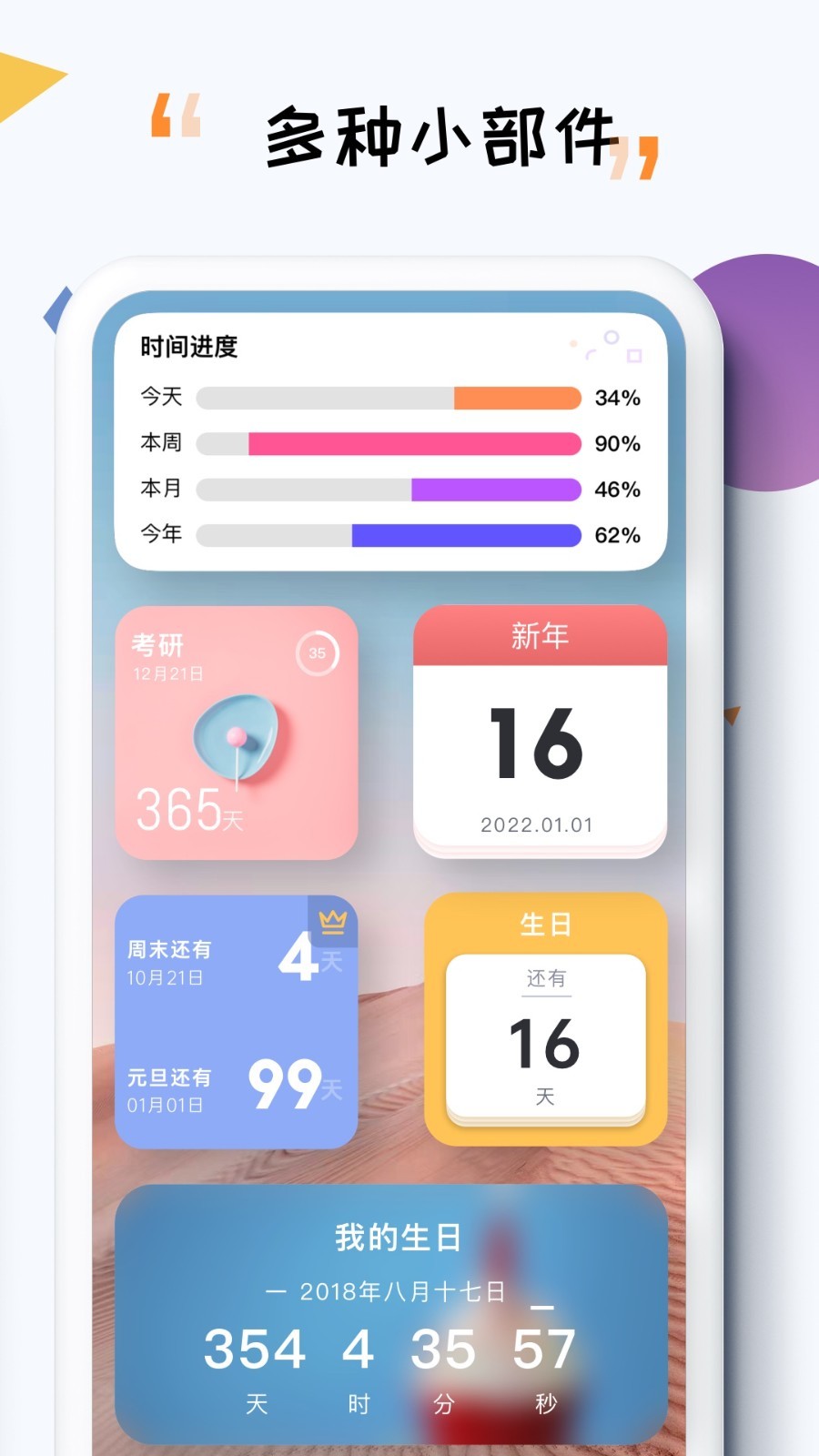 iTimev7.7.1截图4