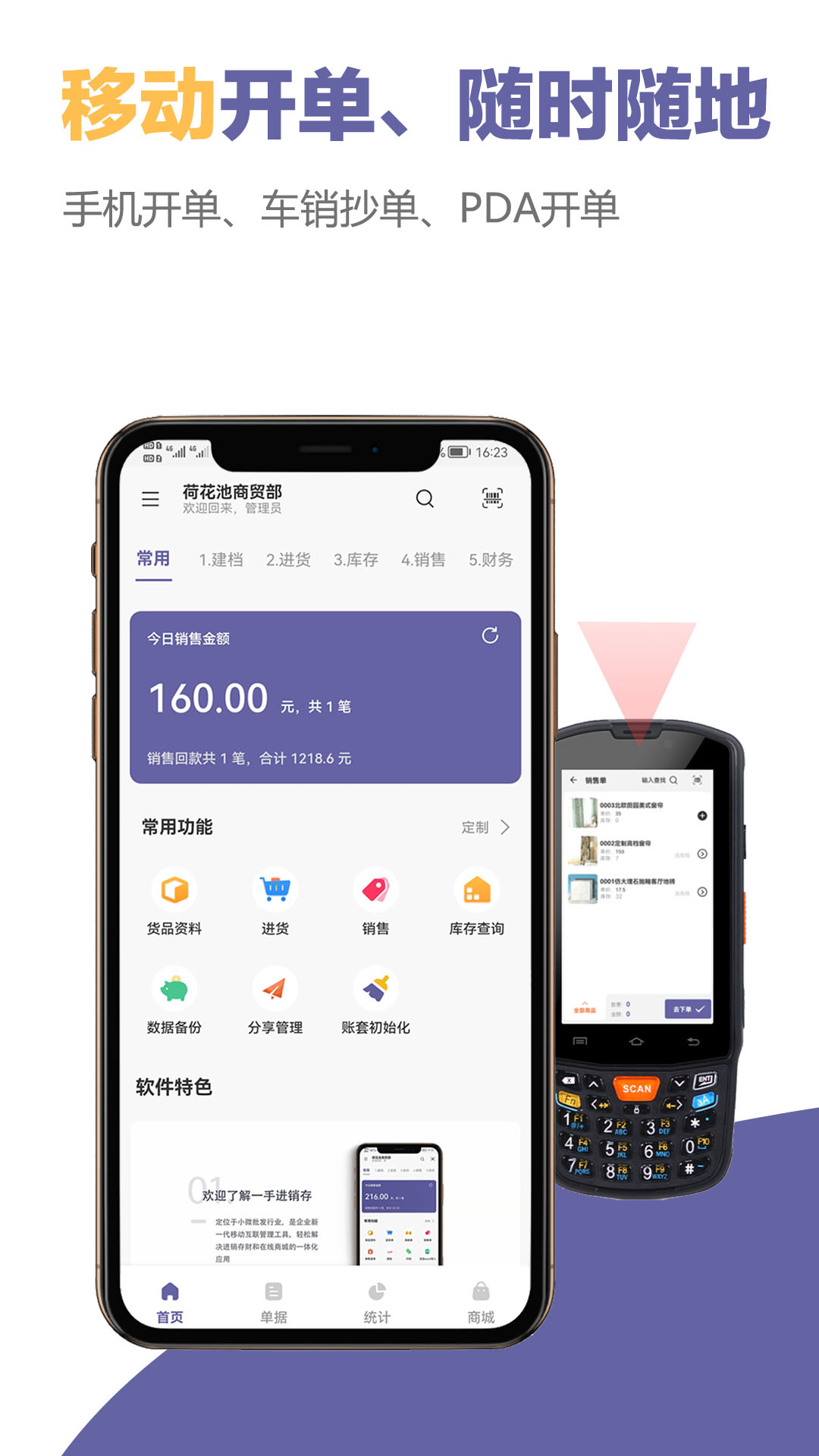 一手进销存仓库库存管理v2.3.0截图5