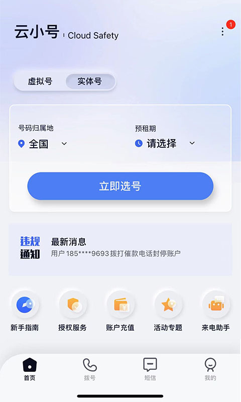 云小号v4.0.5截图4