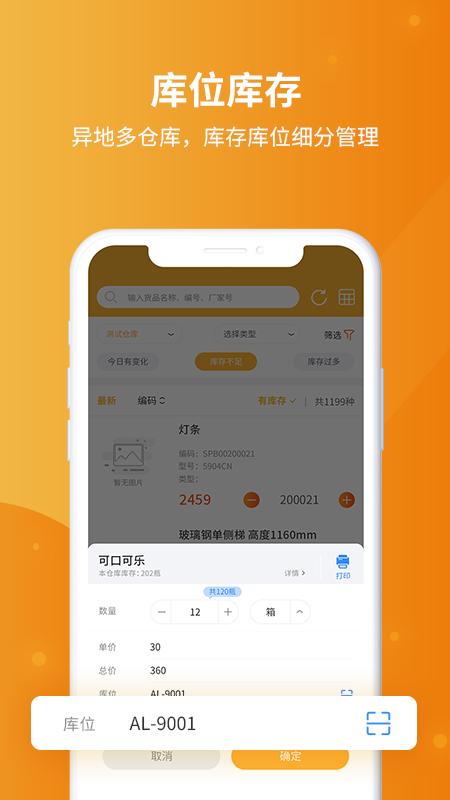 冠唐云仓库管理v6.4.2_220224截图3