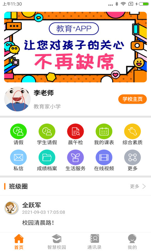 教育+v3.3.9截图4