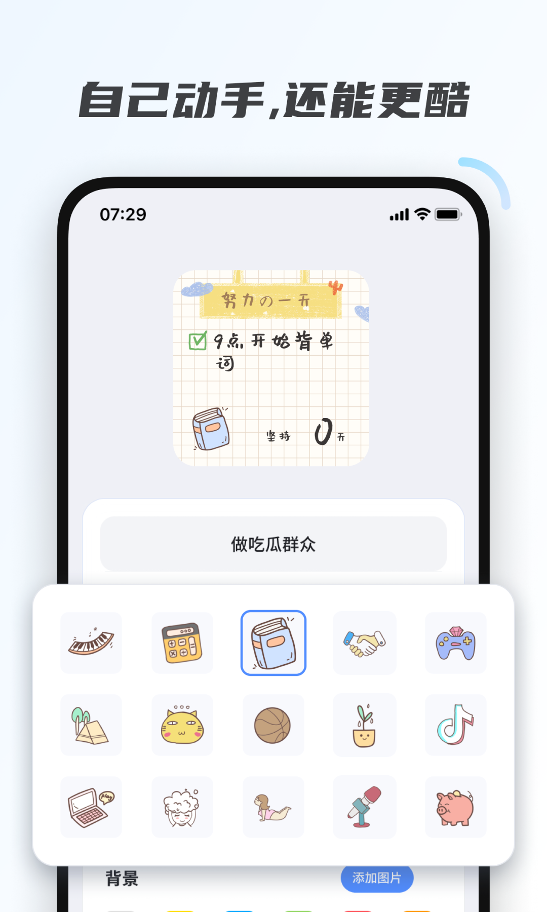 创意小组件v1.2.0截图1