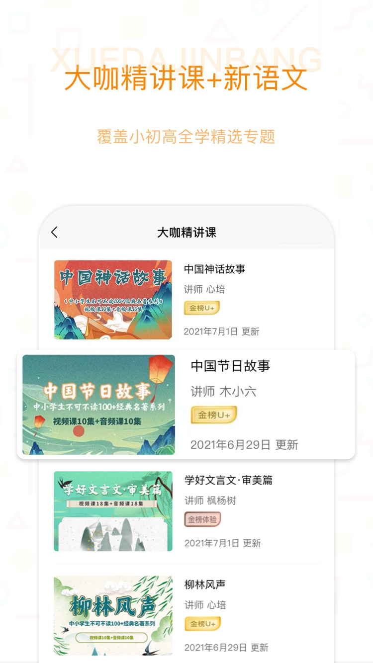 学大金榜截图2