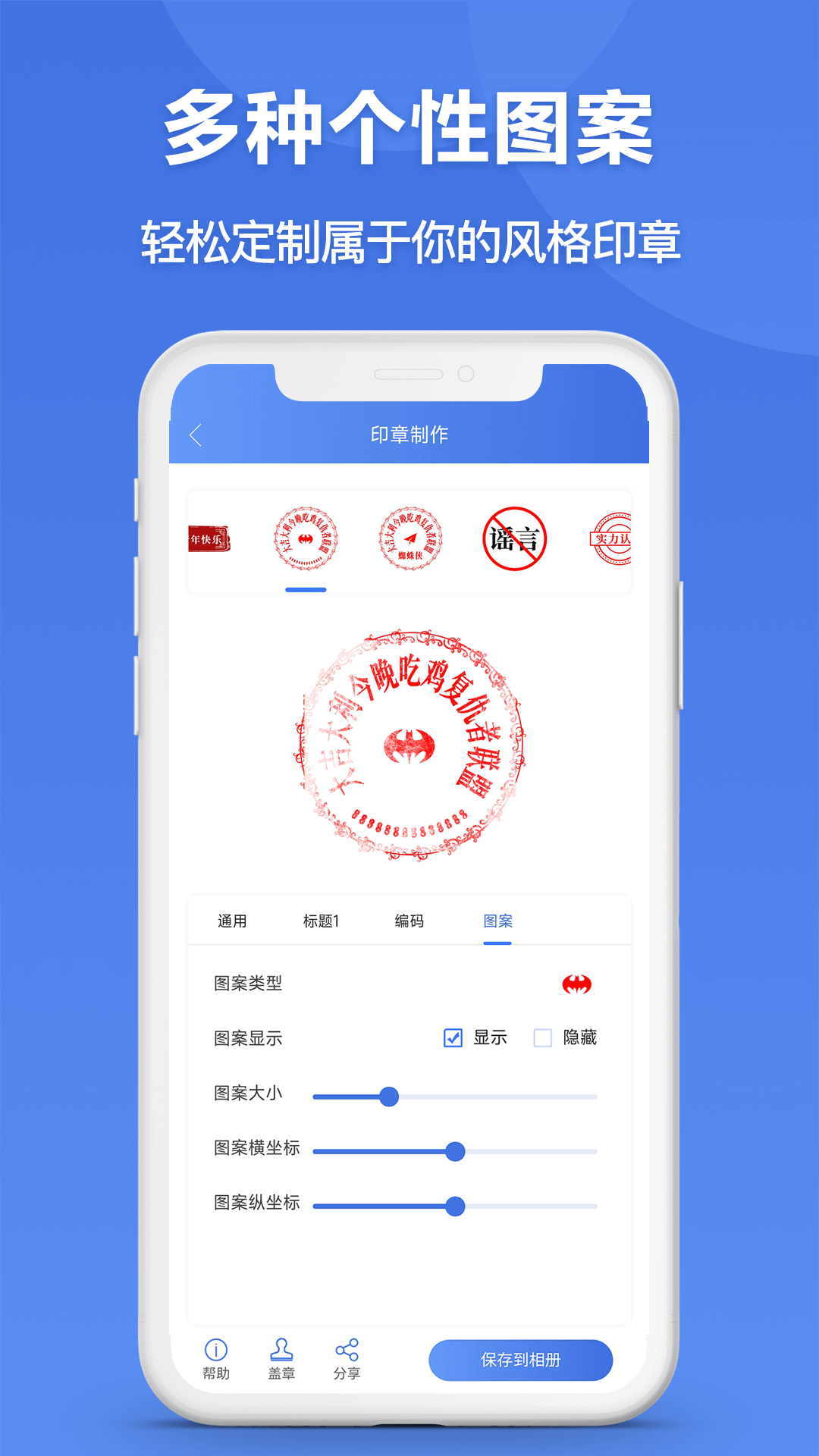 印章生成器v2.9.0截图3