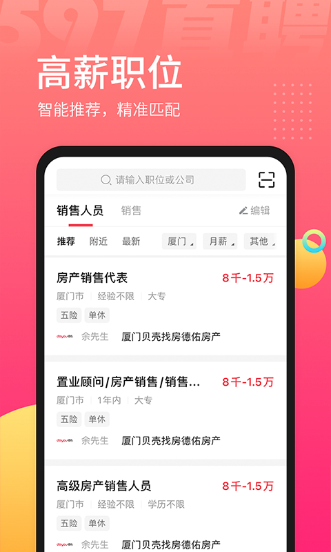 597直聘v5.0.1.030115截图5