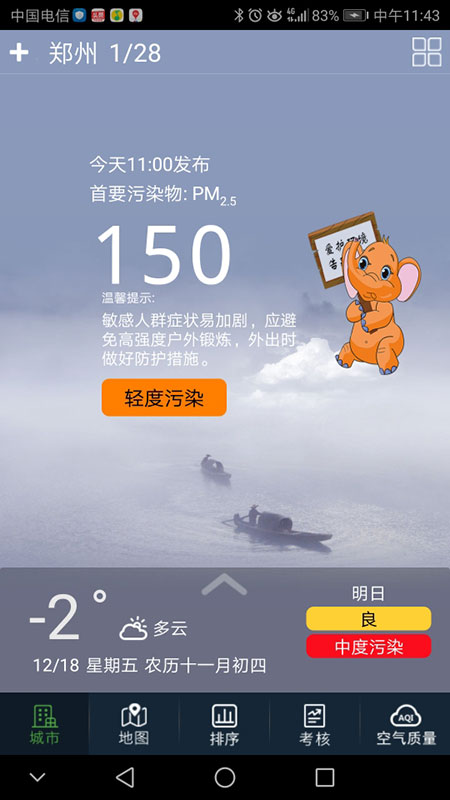 河南省空气质量截图1