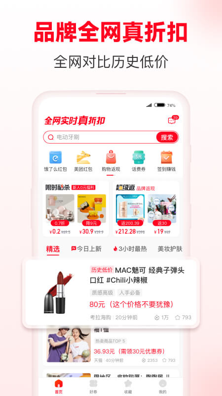 省钱快报v2.30.00截图4