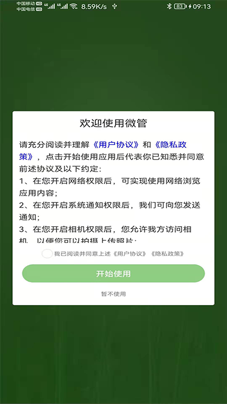 微管v3.1.7截图1