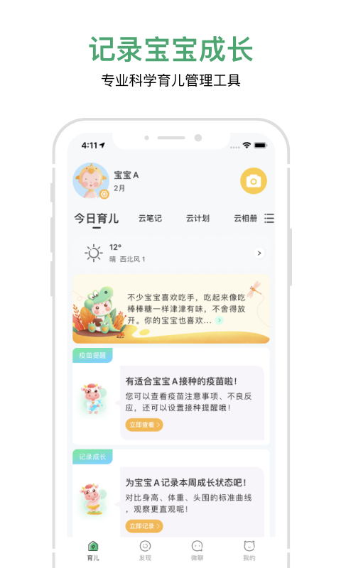 宝宝管家v3.1.9截图4