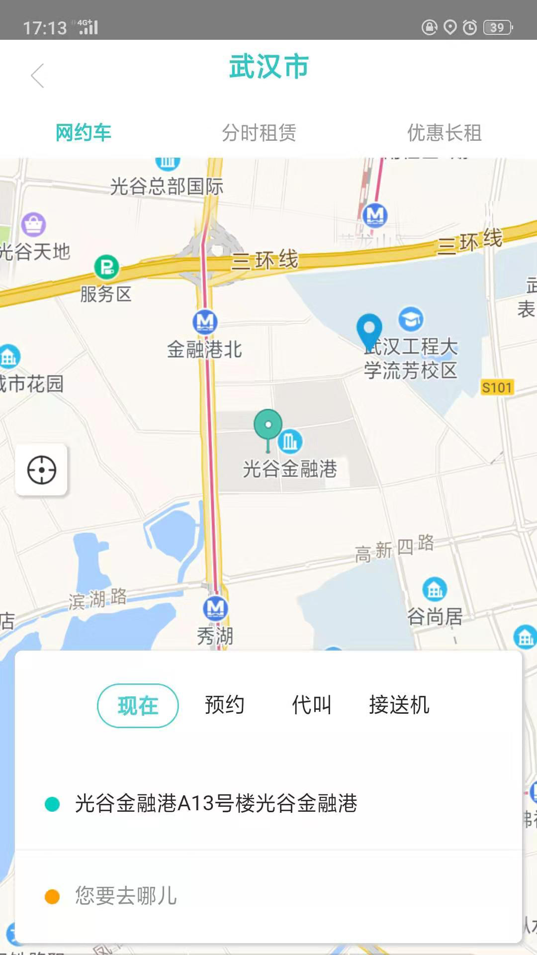 e约车v4.0.42截图3