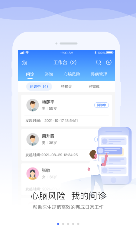 安顿医生v1.6.6截图5