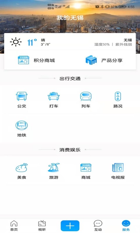 智慧无锡v6.5.8截图1