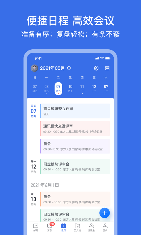 网易灵犀办公v1.9.1截图3